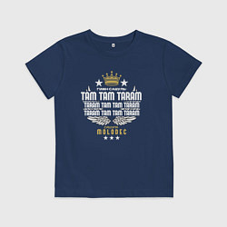 Футболка хлопковая детская Гимн Саш, цвет: тёмно-синий
