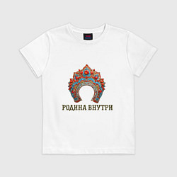 Футболка хлопковая детская Кокошник: родина внутри, цвет: белый