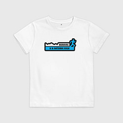 Футболка хлопковая детская Бег это натуральный кайф, цвет: белый