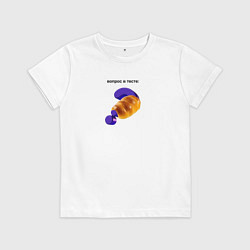 Футболка хлопковая детская Вопрос в тесте - каламбурная надпись, цвет: белый