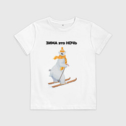 Детская футболка Зима это ночь