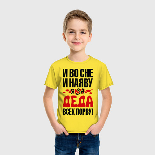 Детская футболка За деда всех порву / Желтый – фото 3