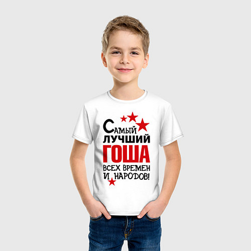 Детская футболка Самый лучший Гоша / Белый – фото 3