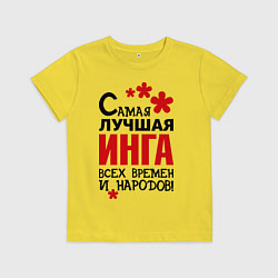 Футболка хлопковая детская Самая лучшая Инга, цвет: желтый