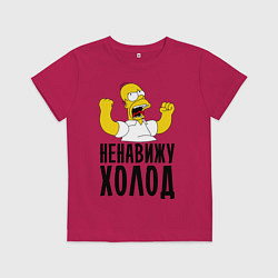 Футболка хлопковая детская Ненавижу холод, цвет: маджента