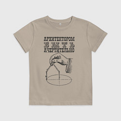 Футболка хлопковая детская Архитектор, цвет: миндальный