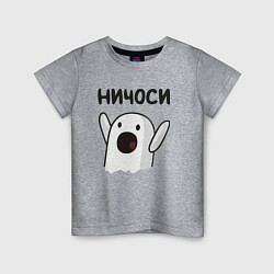 Футболка хлопковая детская Ничоси!, цвет: меланж