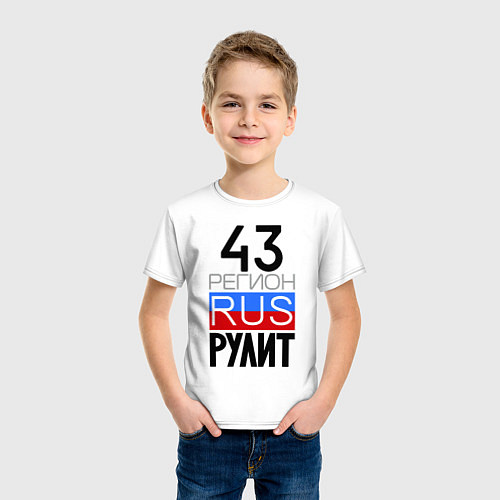 Детская футболка 43 регион рулит / Белый – фото 3