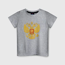 Футболка хлопковая детская Герб России: золото, цвет: меланж