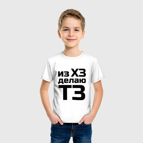 Детская футболка Из ХЗ делаю ТЗ (ПМ) / Белый – фото 3