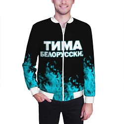 Бомбер мужской Тима Белорусских, цвет: 3D-белый — фото 2