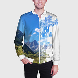 Бомбер мужской Название гор России, цвет: 3D-белый — фото 2