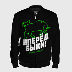 Мужской бомбер ФК Краснодар - вперед быки