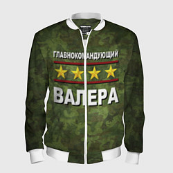 Бомбер мужской Главнокомандующий Валера, цвет: 3D-белый