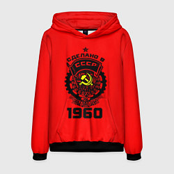 Толстовка-худи мужская Сделано в СССР 1960, цвет: 3D-черный