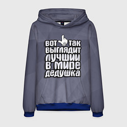 Толстовка-худи мужская Лучший в мире дедушка, цвет: 3D-синий