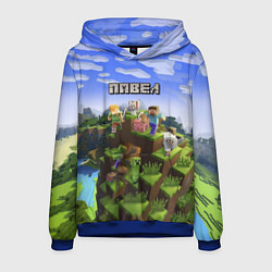 Толстовка-худи мужская Майнкрафт: Павел, цвет: 3D-синий
