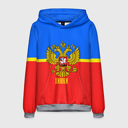 Толстовка-худи мужская Химки: Россия, цвет: 3D-меланж