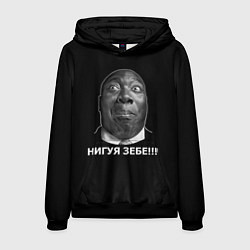 Толстовка-худи мужская Нигуя зебе!!!, цвет: 3D-черный