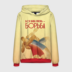 Толстовка-худи мужская Вся наша жизнь - борьба, цвет: 3D-красный