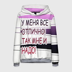 Толстовка-худи мужская У мeня, цвет: 3D-меланж