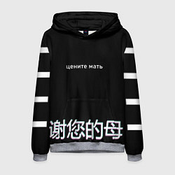Толстовка-худи мужская Цените мать, цвет: 3D-меланж