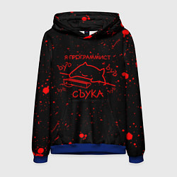 Толстовка-худи мужская КОТ МЕМ, Я ПРОГРАММИСТ ЪУЪ СЪУКА, цвет: 3D-синий