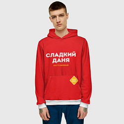 Толстовка-худи мужская СЛАДКИЙ ДАНЯ, цвет: 3D-белый — фото 2