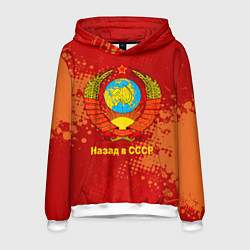 Толстовка-худи мужская Назад в СССР - Back in USSR, цвет: 3D-белый