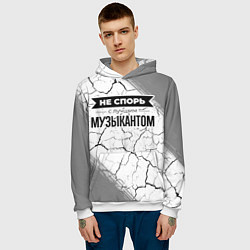 Толстовка-худи мужская Не спорь с лучшим музыкантом - на светлом фоне, цвет: 3D-белый — фото 2