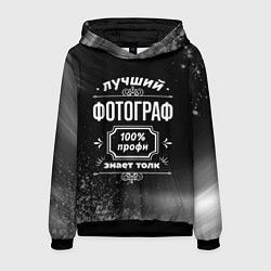 Толстовка-худи мужская Лучший фотограф - 100% профи на тёмном фоне, цвет: 3D-черный