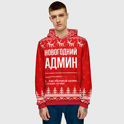 Толстовка-худи мужская Новогодний админ: свитер с оленями, цвет: 3D-красный — фото 2