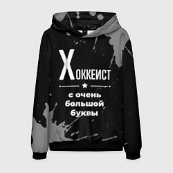 Толстовка-худи мужская Хоккеист с очень большой буквы на темном фоне, цвет: 3D-черный