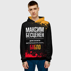 Толстовка-худи мужская Максим бесценен, а для всего остального есть деньг, цвет: 3D-черный — фото 2