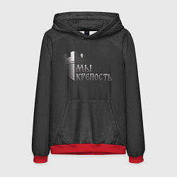 Толстовка-худи мужская Мы крепость, цвет: 3D-красный