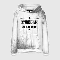Толстовка-худи мужская Художник за работой - на светлом фоне, цвет: 3D-белый