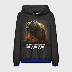 Толстовка-худи мужская Не злите русского медведя, цвет: 3D-синий
