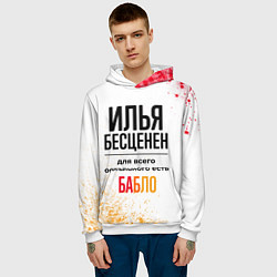 Толстовка-худи мужская Илья бесценен, а для всего остального есть бабло, цвет: 3D-белый — фото 2