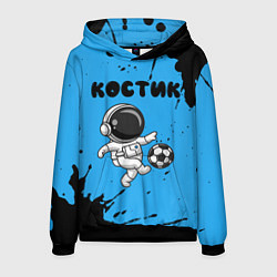 Толстовка-худи мужская Костик космонавт футболист, цвет: 3D-черный