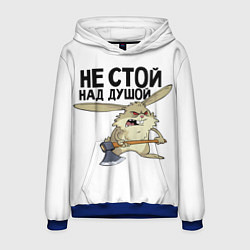 Толстовка-худи мужская Злой заяц, цвет: 3D-синий