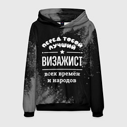Толстовка-худи мужская Лучший визажист всех времён и народов, цвет: 3D-черный