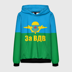 Толстовка-худи мужская За ВДВ - десантник, цвет: 3D-черный