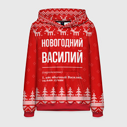 Толстовка-худи мужская Новогодний Василий: свитер с оленями, цвет: 3D-красный