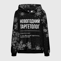 Толстовка-худи мужская Новогодний таргетолог на темном фоне, цвет: 3D-черный