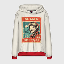Толстовка-худи мужская Летать всегда!, цвет: 3D-красный