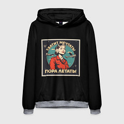 Толстовка-худи мужская Не мечтай-летай, цвет: 3D-меланж