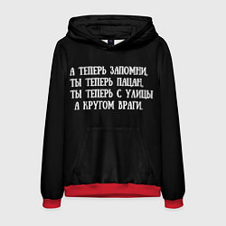 Толстовка-худи мужская Теперь ты пацан, цвет: 3D-красный