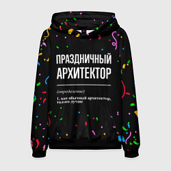 Толстовка-худи мужская Праздничный архитектор и конфетти, цвет: 3D-черный