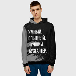 Толстовка-худи мужская Умный опытный лучший: бухгалтер, цвет: 3D-черный — фото 2