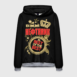 Толстовка-худи мужская Нефтяник -лучший из лучших, цвет: 3D-меланж